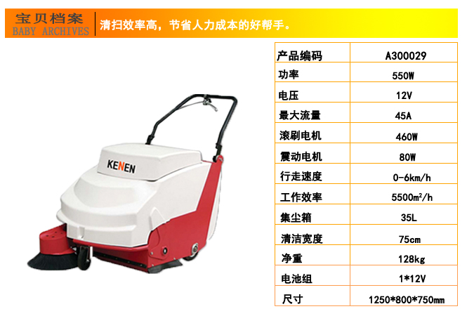 電瓶掃地機，科能KN-800電瓶掃地機(圖5)