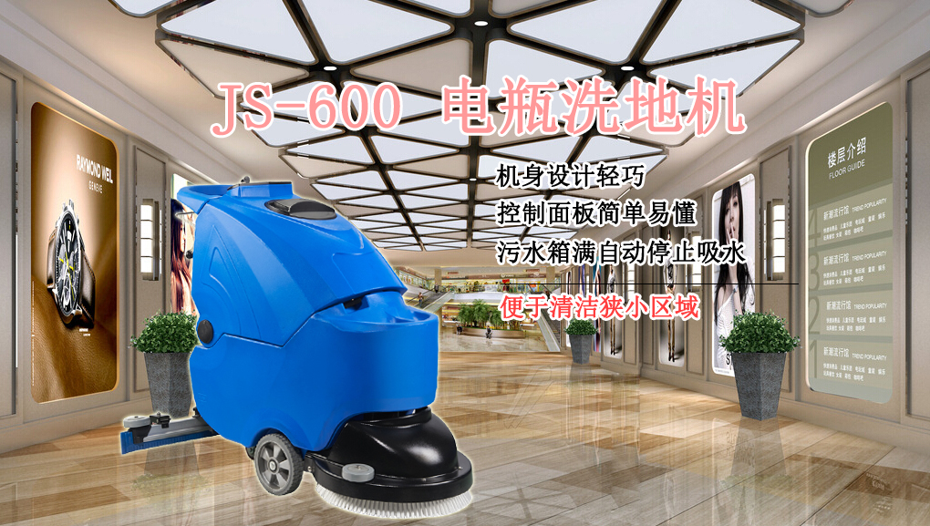深圳電瓶式洗地機,JS-600手推式洗地機(圖1)