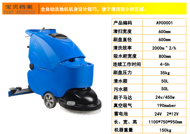 深圳電瓶式洗地機,JS-600手推式洗地機(圖5)