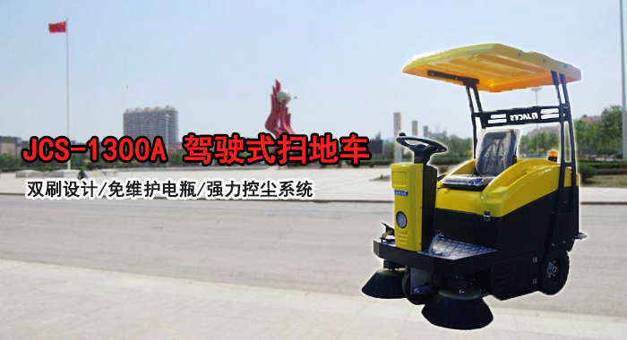 深圳掃地車,電動駕駛式掃地車(圖1)