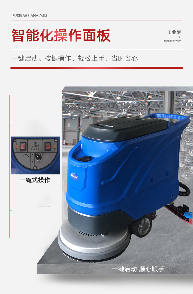 瀾潔LJ-530B洗地機,電線式洗地機